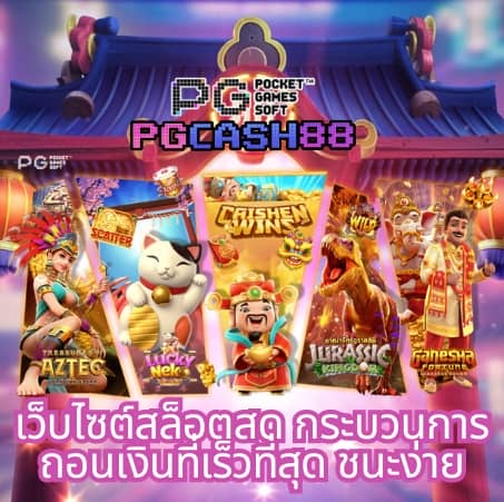 ทดลองเล่นสล็อต pp